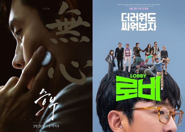 사진=영화 '승부' '로비' 포스터.