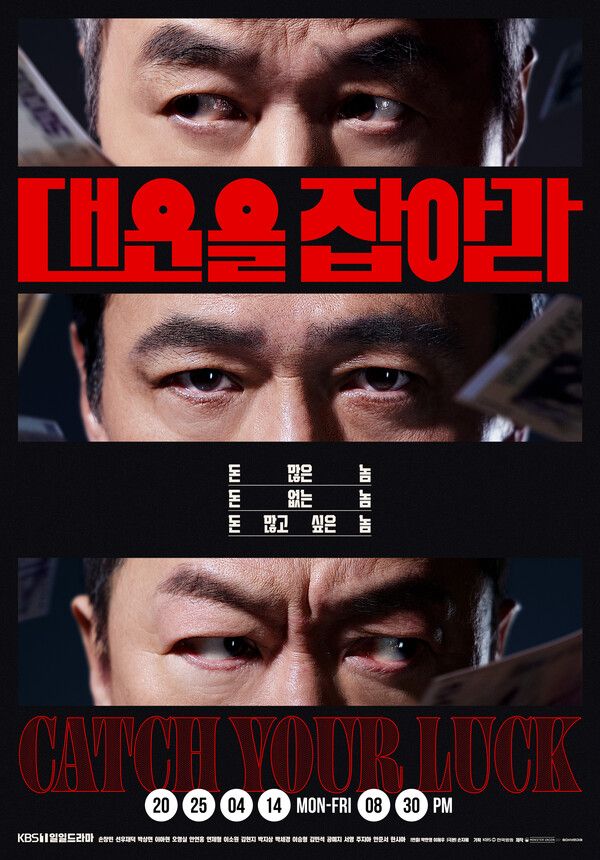 사진=대운을 잡아라