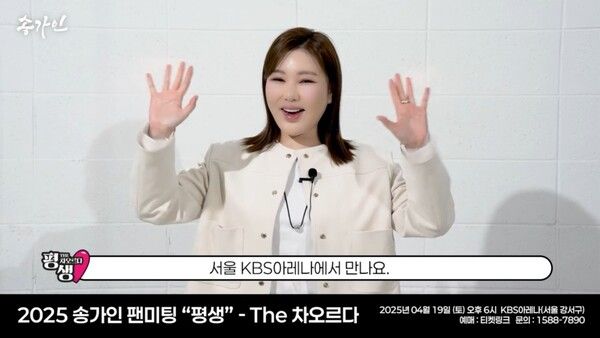 사진=송가인 공식 유튜브 캡처