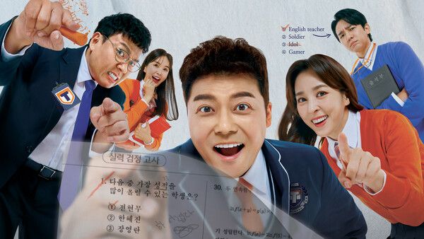 사진='성적을 부탁해: 티처스 2 upGRADE you: Teachers: 2025'