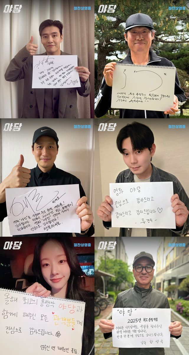 '야당' 300만 돌파. 사진=플러스엠엔터테인먼트