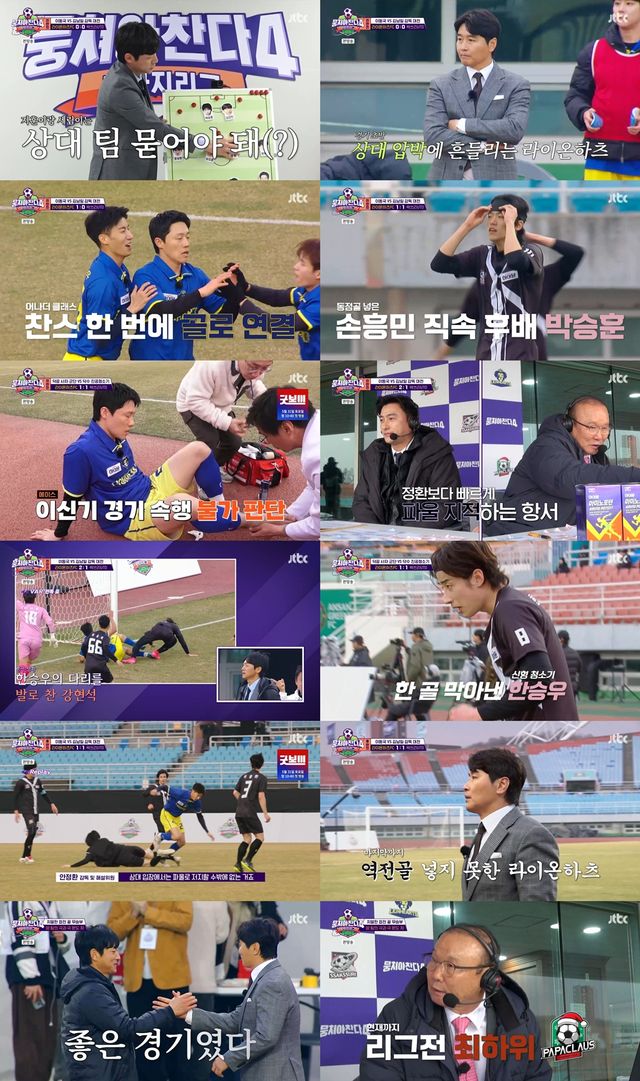 '뭉쳐야 찬다'. 사진=JTBC