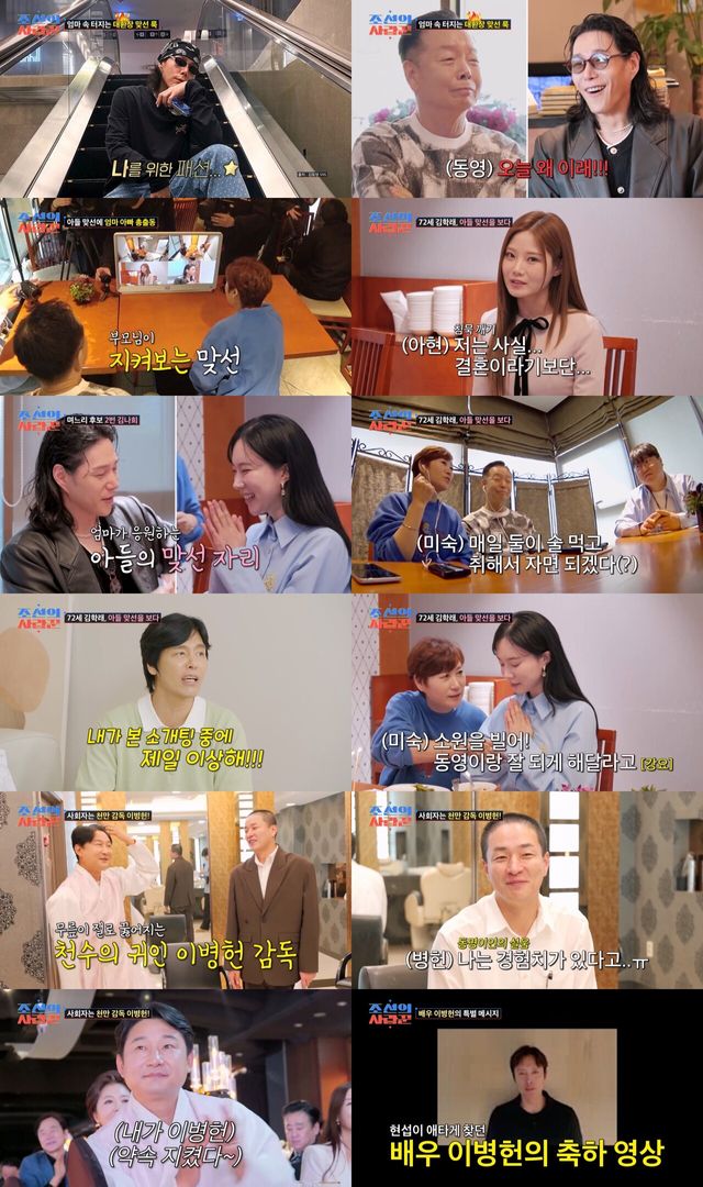 '조선의 사랑꾼'. 사진=TV조선