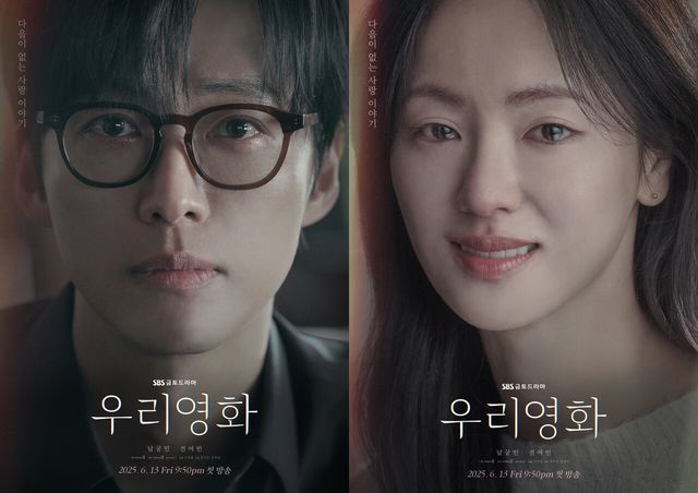 '우리 영화' 티저 포스터. 사진=SBS