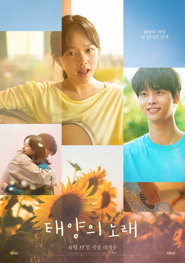 '태양의 노래' 포스터. 사진=㈜바이포엠스튜디오