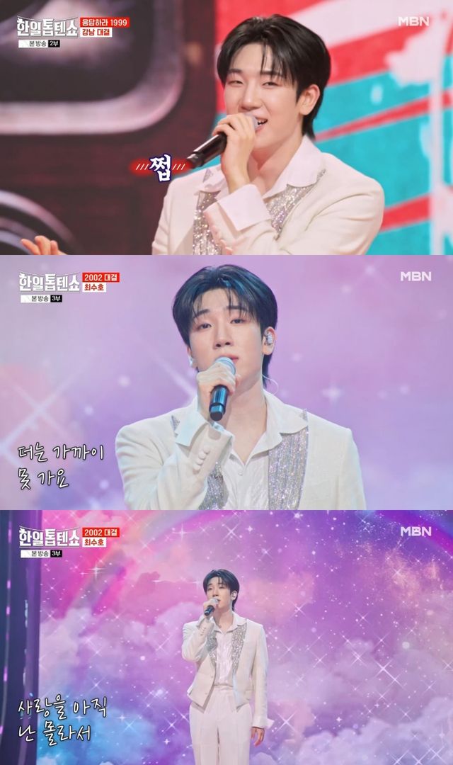 '한일톱텐쇼' 최수호. 사진=MBN