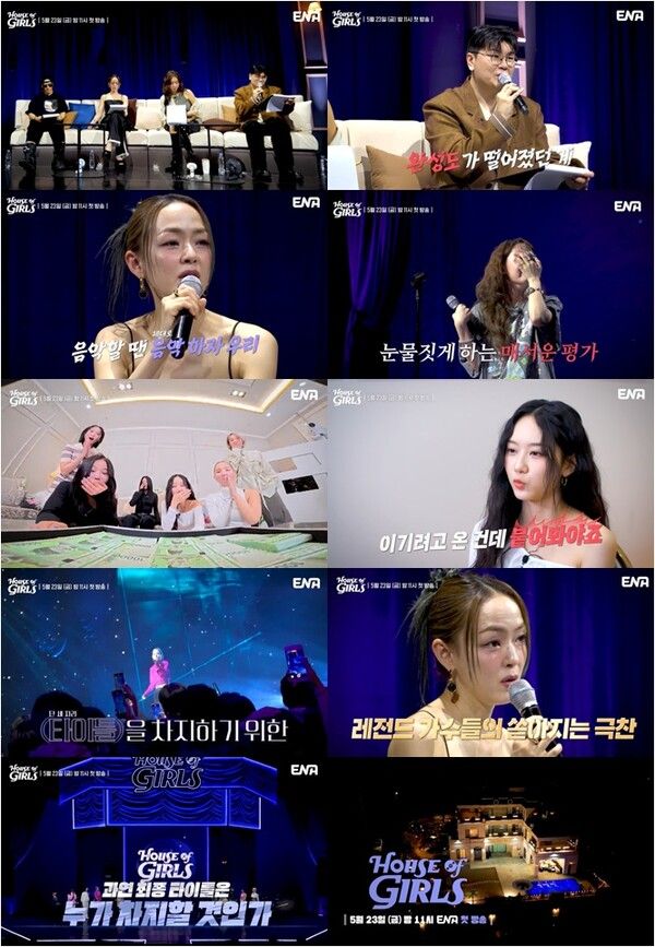 23일 첫 방송하는 '하우스 오브 걸스'의 2차 티저 장면. 사진=ENA