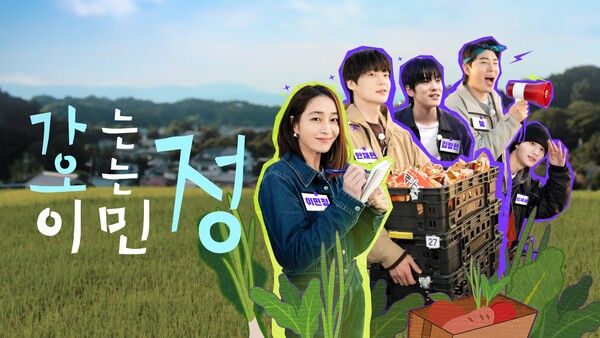 '가는정 오는정 이민정 Heart on Wheels'. 사진=넷플릭스