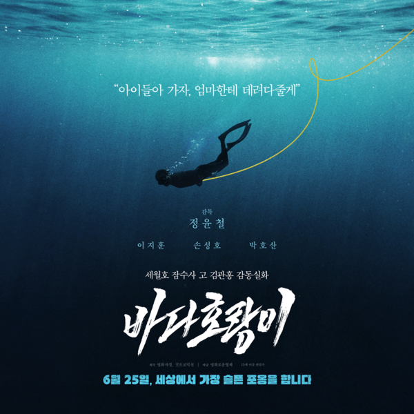 '바다호랑이' 포스터. 사진=영화로운형제
