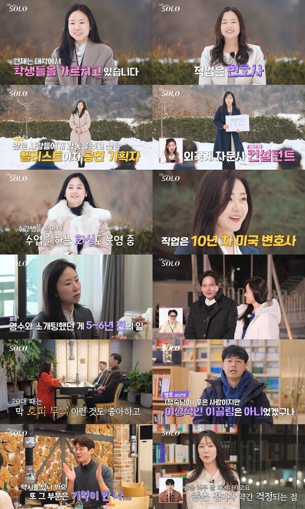 사진=나는 솔로