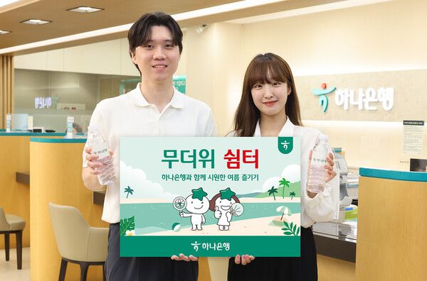 사진=하나은행, 전국 영업점에서 _무더위 쉼터_ 운영