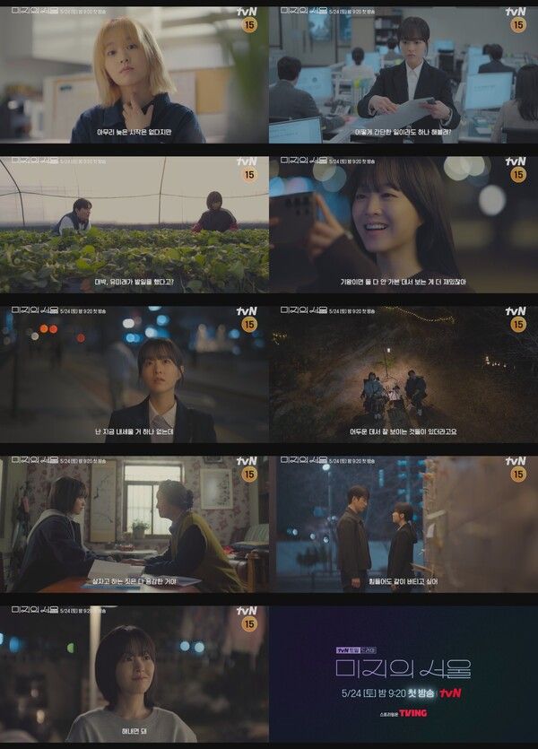 사진=미지의 서울