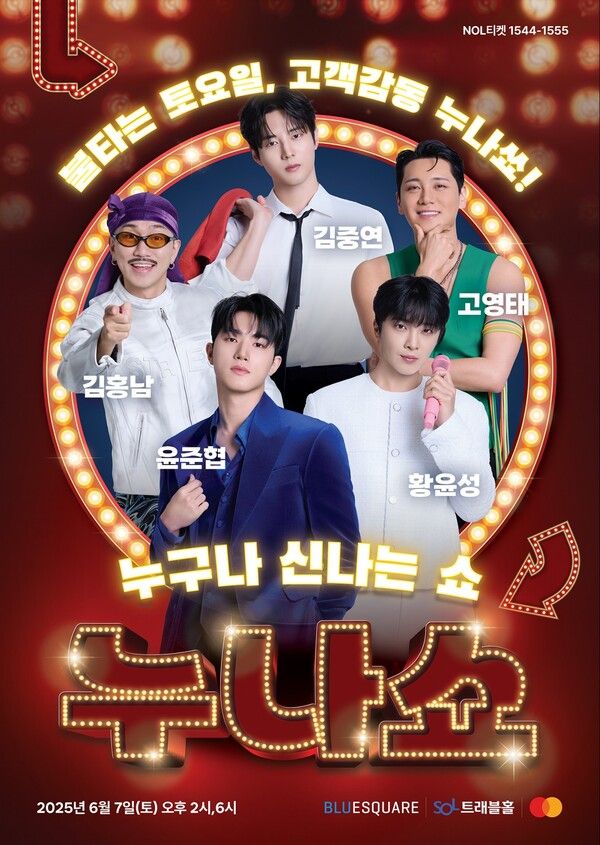 누.나.쇼. 사진=대박기획