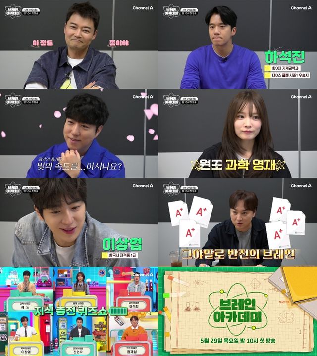 '브레인 아카데미'. 사진=채널A
