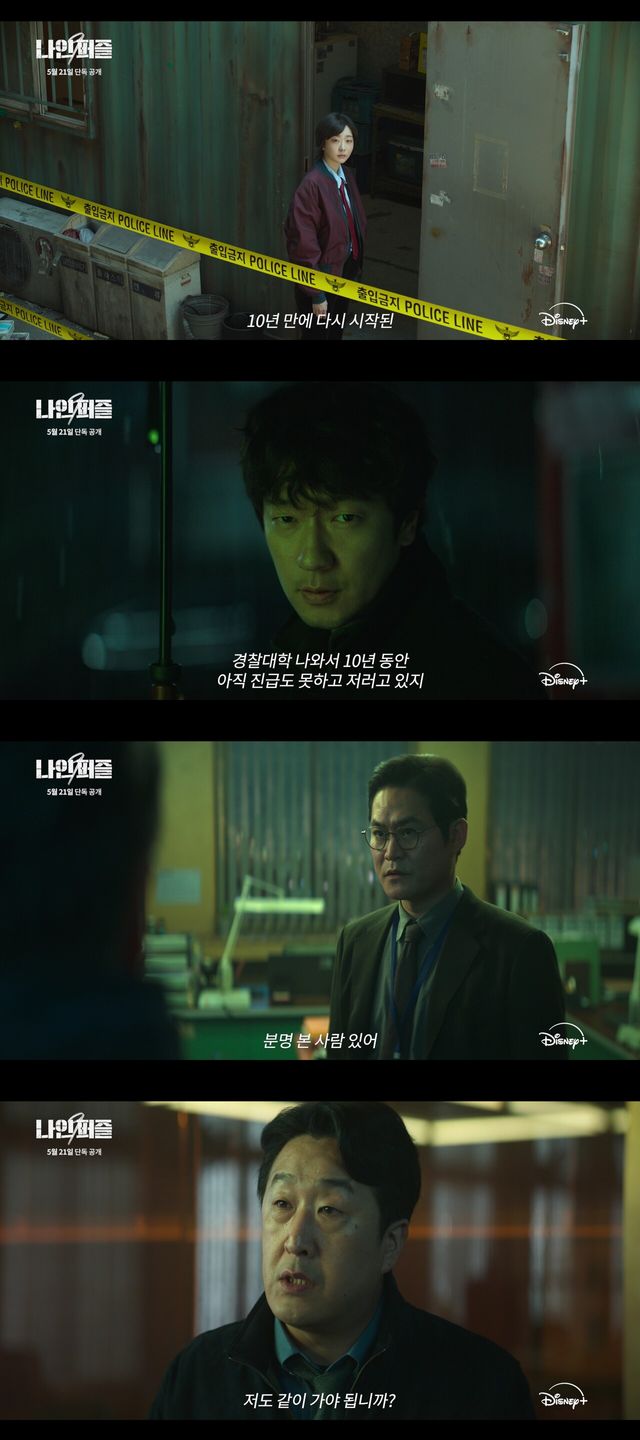 '나인 퍼즐' 캐릭터 영상. 사진=디즈니+