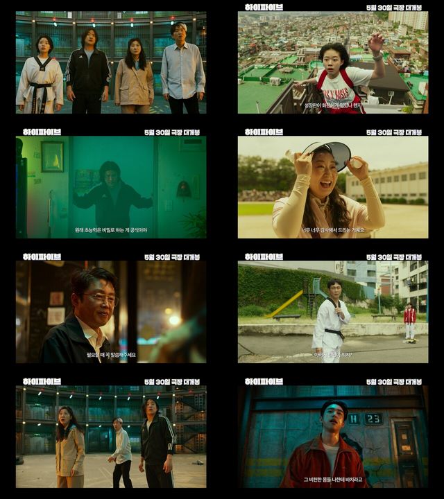 '하이파이브'. 사진=NEW