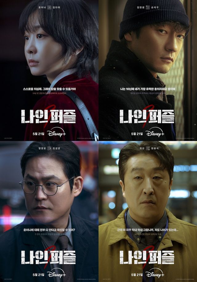 '나인 퍼즐' 캐릭터 포스터. 사진=디즈니+