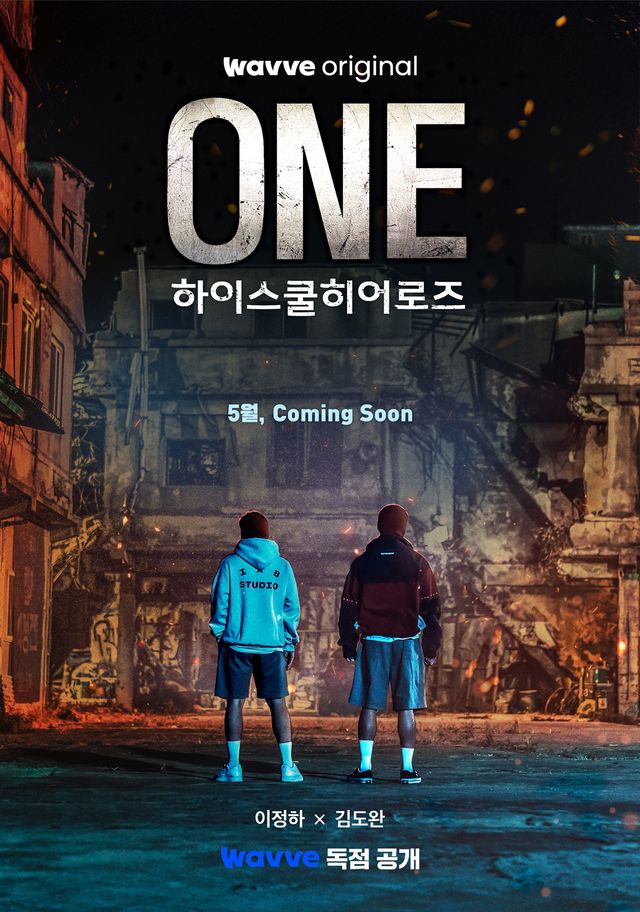 '&nbsp;ONE : 하이스쿨 히어로즈'. 사진=웨이브