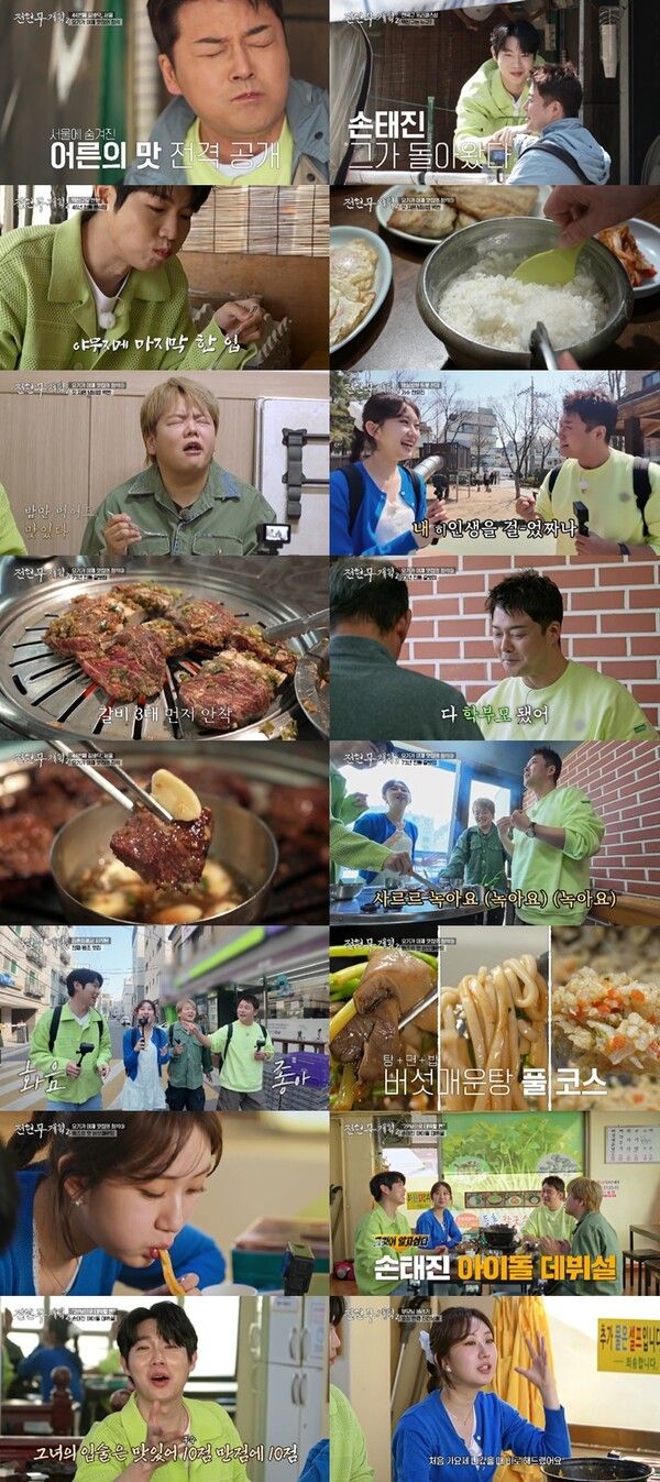 사진=전현무계획2