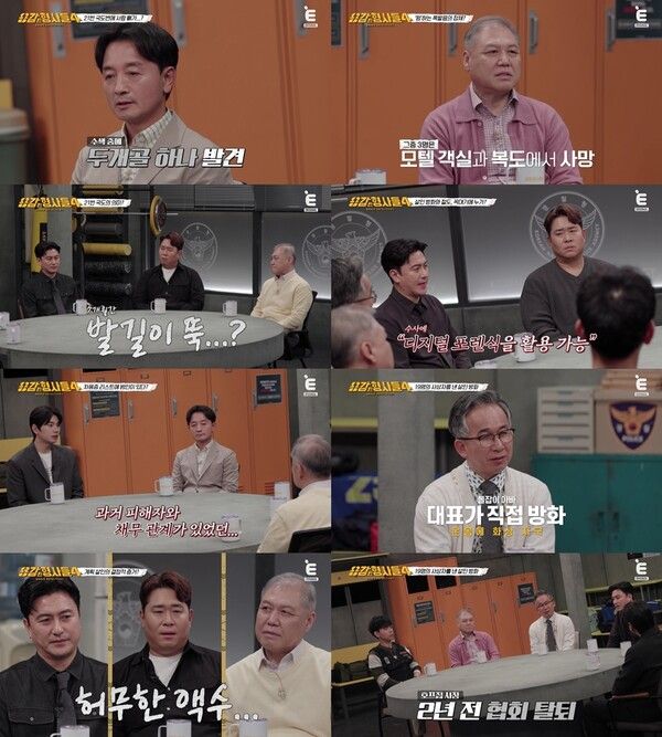 사진=용감한 형사들4