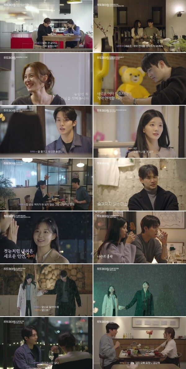 사진=하트페어링