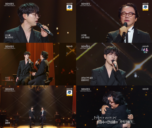 사진=불후의 명곡