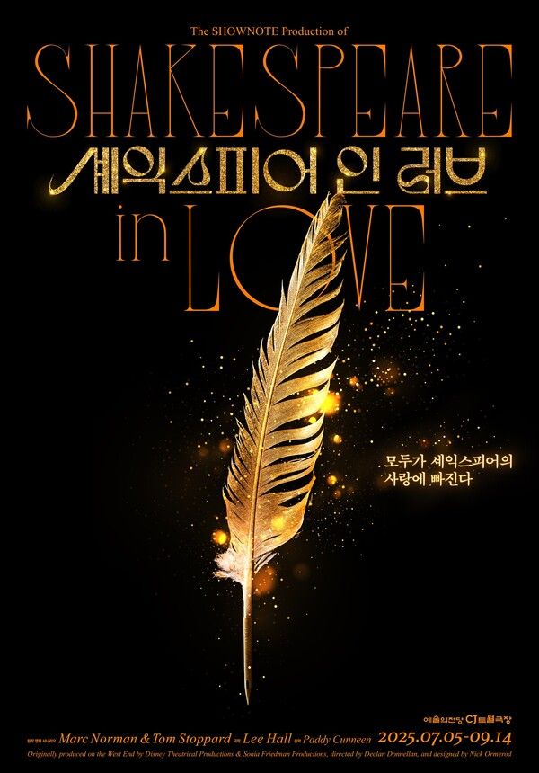 2025_연극 셰익스피어 인 러브_포스터. 사진=㈜쇼노트