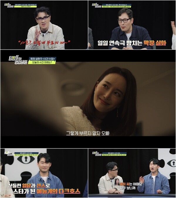 사진=탐정들의 영업비밀