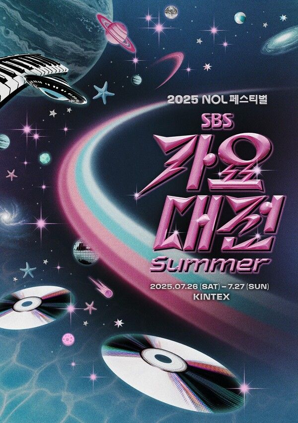 사진=SBS&nbsp;가요대전&nbsp;Summer