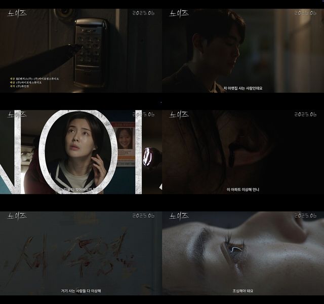 '노이즈' 티저 예고편. 사진=㈜바이포엠스튜디오
