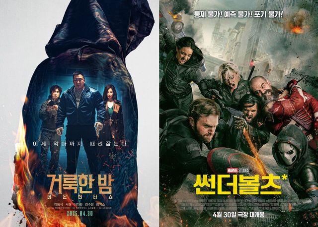 영화 '거룩한 밤: 데몬 헌터스', '썬더볼츠*' 포스터. 사진=롯데엔터테인먼트, 월트디즈니 컴퍼니 코리아