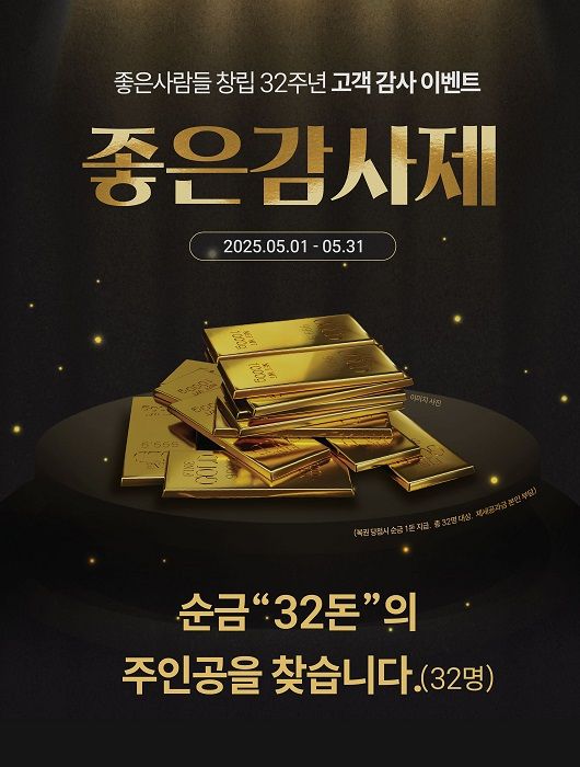 사진=좋은사람들