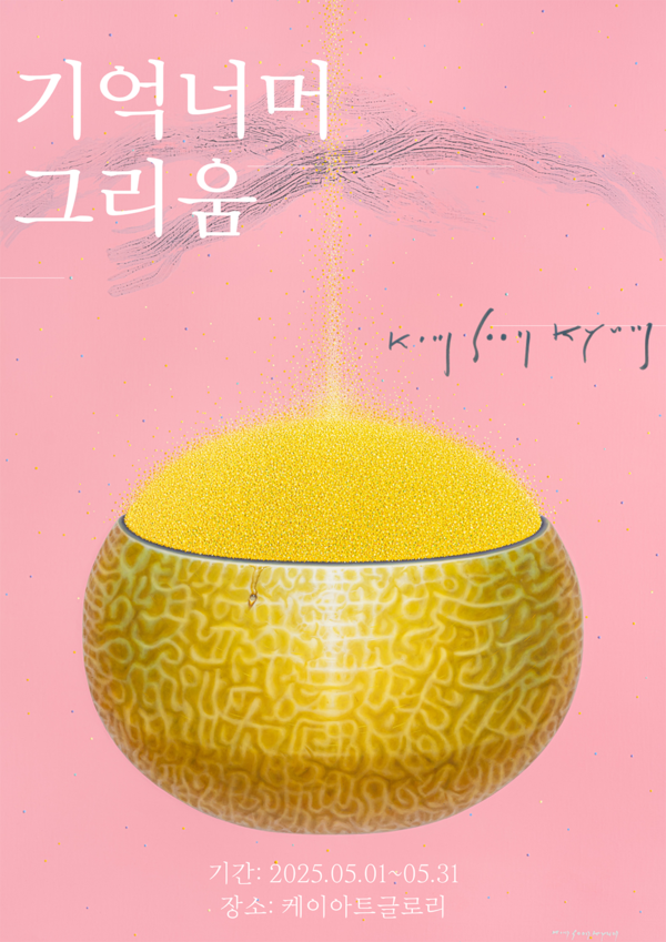 사진=케이아트글로리