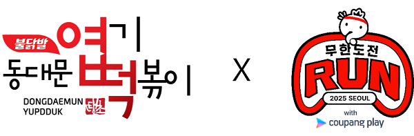사진=동대문엽기떡볶이