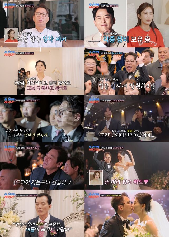 '조선의 사랑꾼'. 사진=TV조선