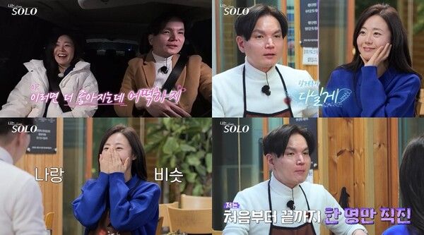 사진=나는 SOLO, 나는 솔로