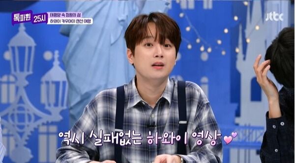 사진=톡파원 25시