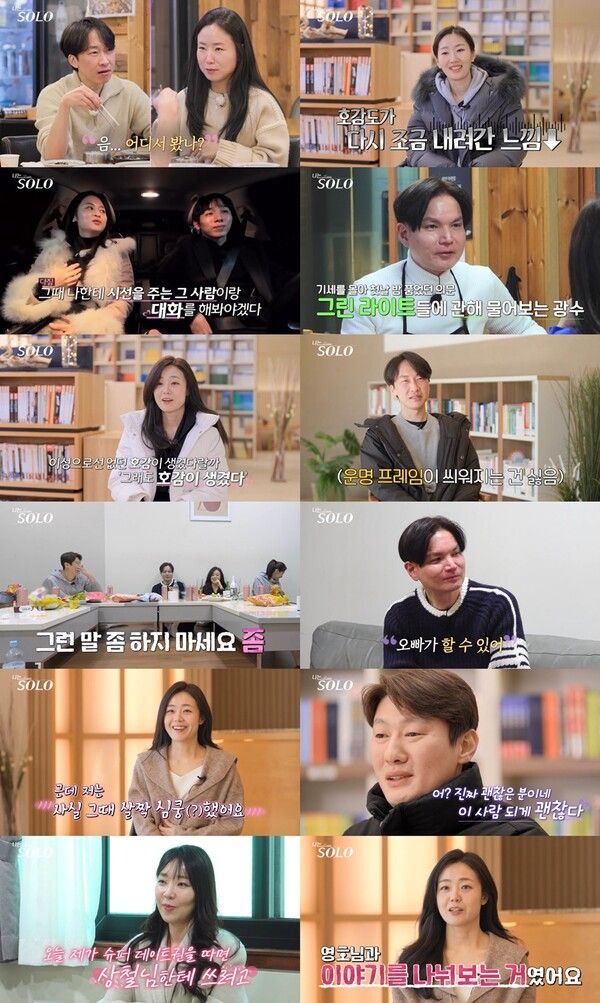 사진=나는 솔로