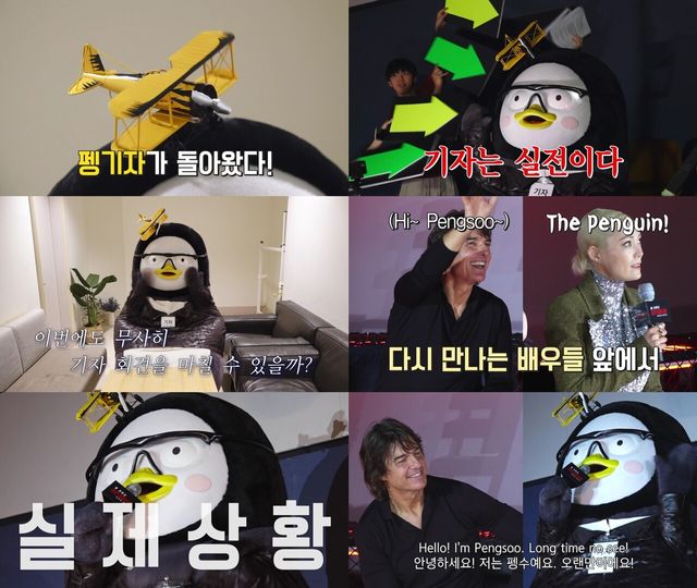 펭수X톰 크루즈. 사진=롯데엔터테인먼트
