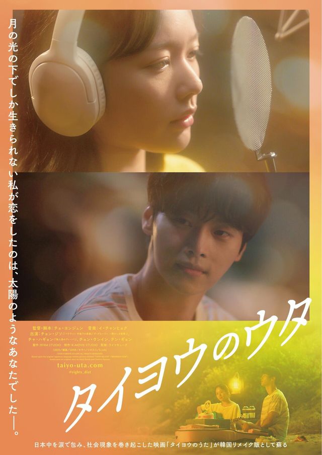 영화 '태양의 노래' 일본 포스터. 사진=㈜바이포엠스튜디오