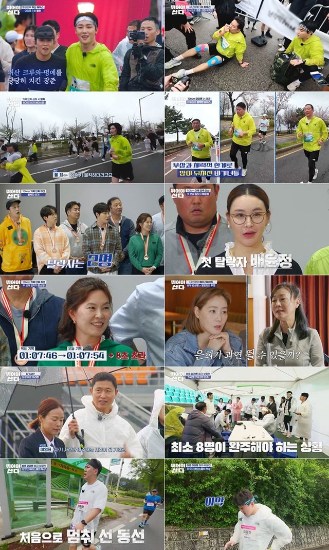 '뛰어야 산다'. 사진=MBN