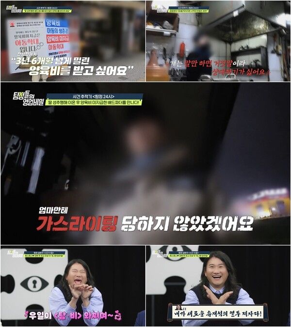 사진=탐정들의 영업비밀