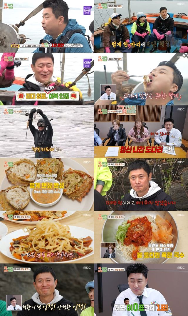 '푹 쉬면 다행이야'. 사진=MBC