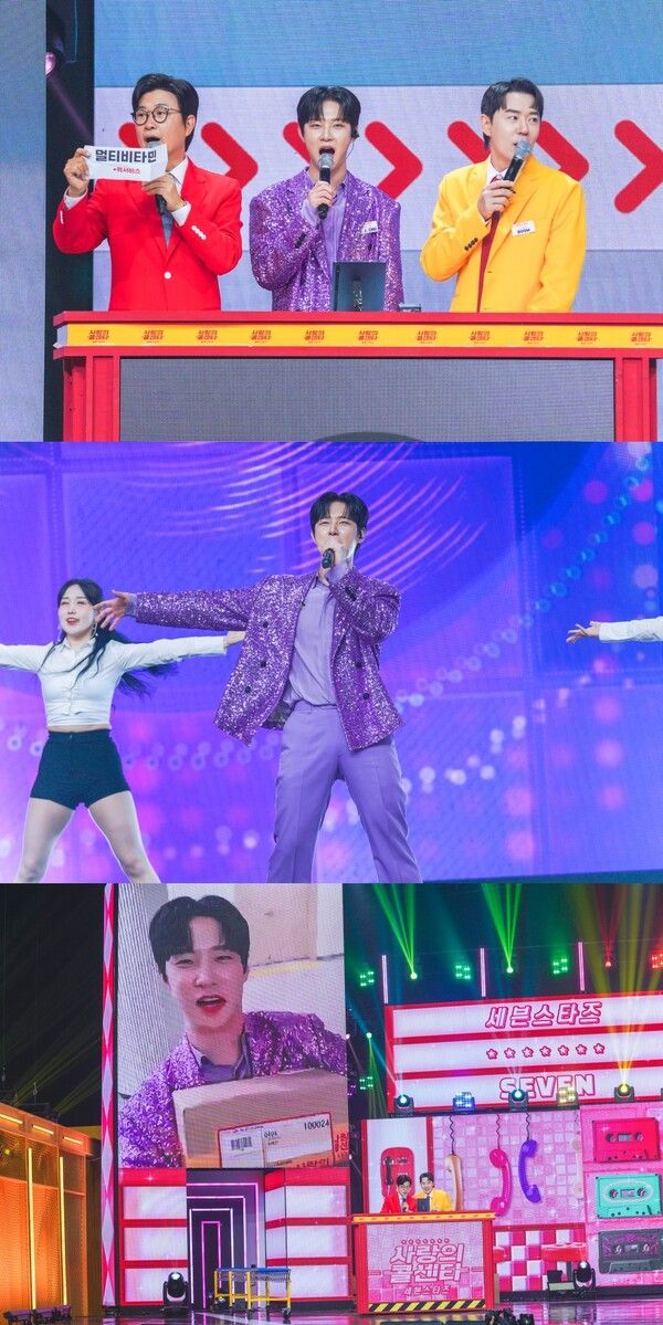 사진=사랑의 콜센타-세븐스타즈