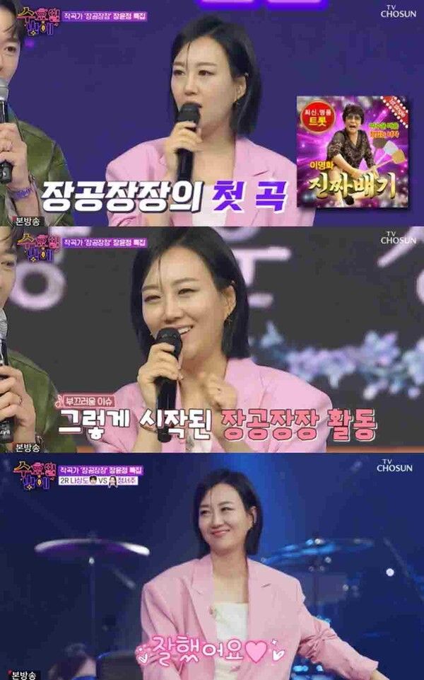 사진=트롯 올스타전: 수요일 밤에