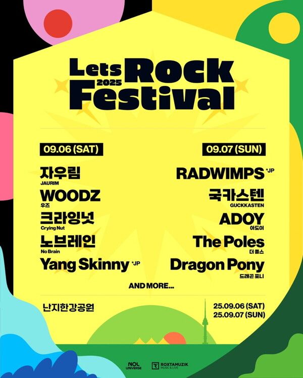 사진=록스타뮤직앤라이브