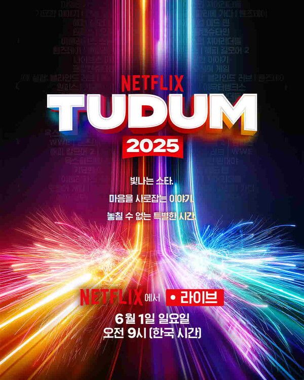 사진='넷플릭스 투둠 2025: 라이브 이벤트 Netflix Tudum 2025: The Live Event'