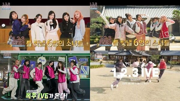 사진=아이브 '1.2.3 IVE 시즌6' 티저 영상 캡처