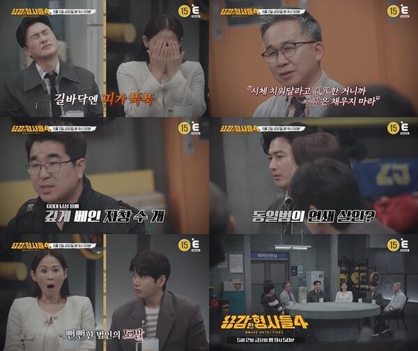사진=용감한 형사들4