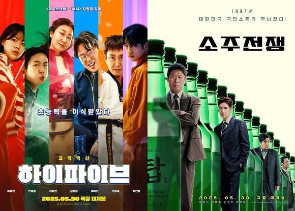 '하이파이브' '소주전쟁'. 사진=NEW, 쇼박스